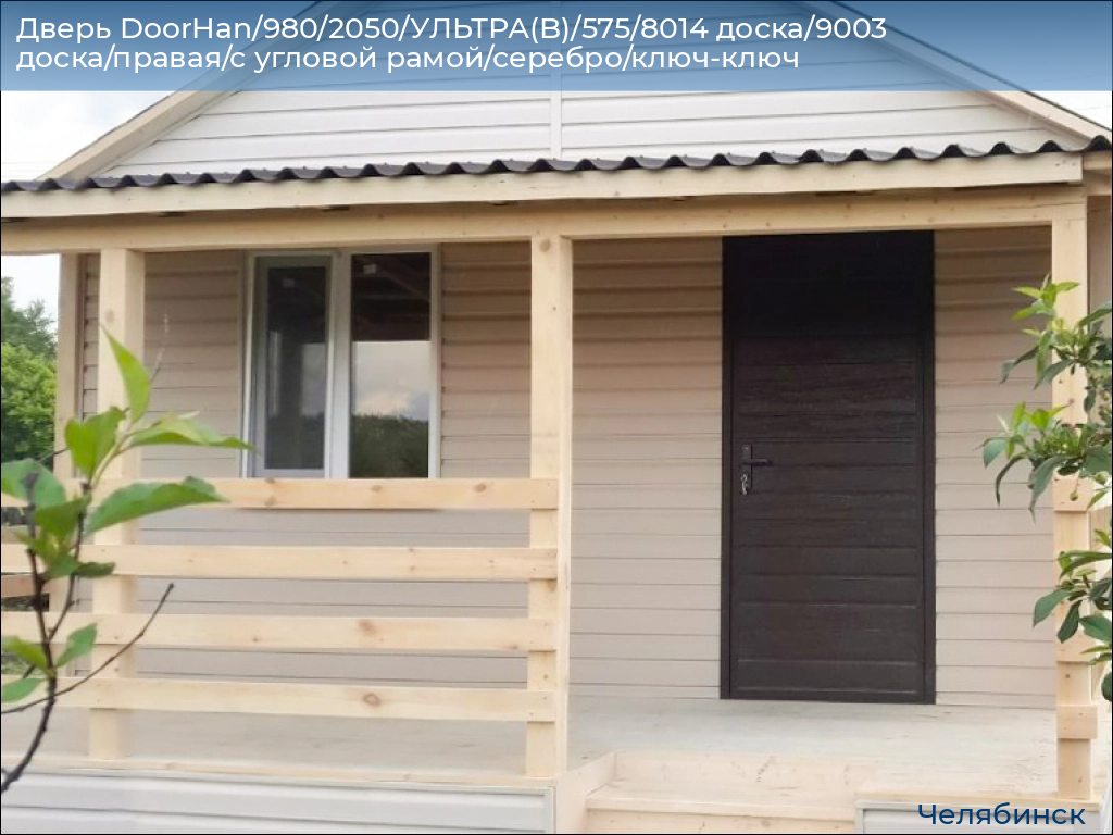 Дверь DoorHan/980/2050/УЛЬТРА(B)/575/8014 доска/9003 доска/правая/с угловой рамой/серебро/ключ-ключ, chelyabinsk.doorhan.ru