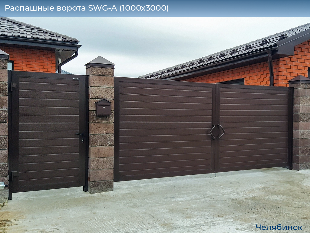 Распашные ворота SWG-A (1000х3000), chelyabinsk.doorhan.ru