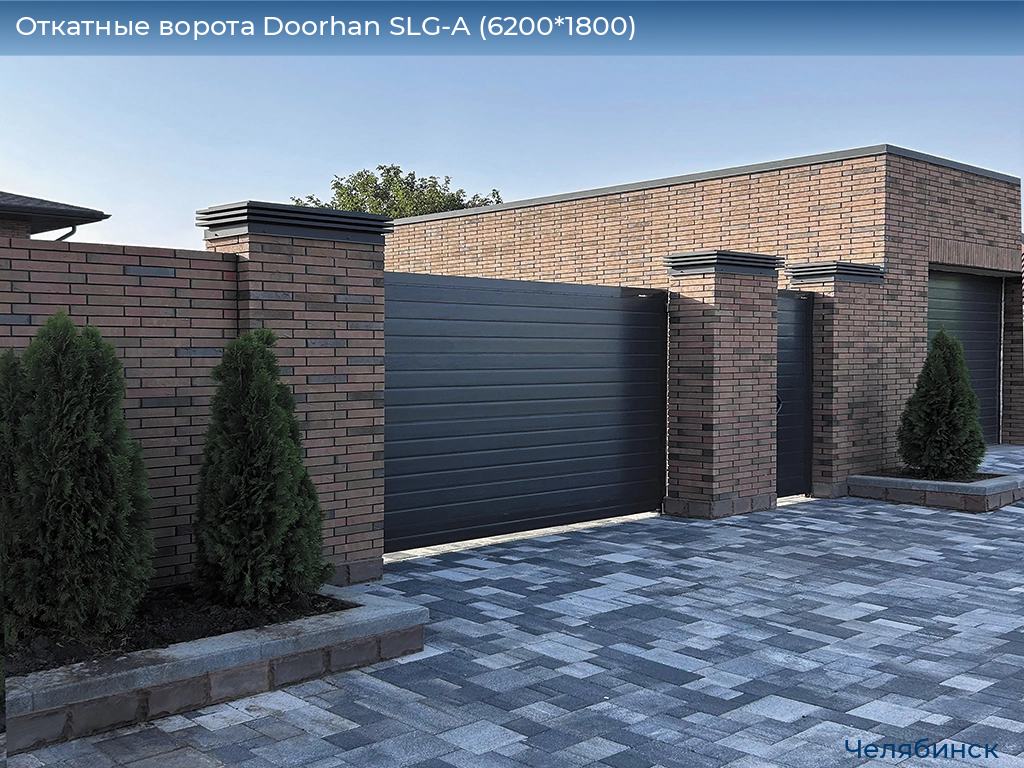 Откатные ворота Doorhan SLG-A (6200*1800), chelyabinsk.doorhan.ru