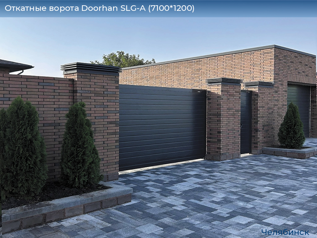 Откатные ворота Doorhan SLG-A (7100*1200), chelyabinsk.doorhan.ru