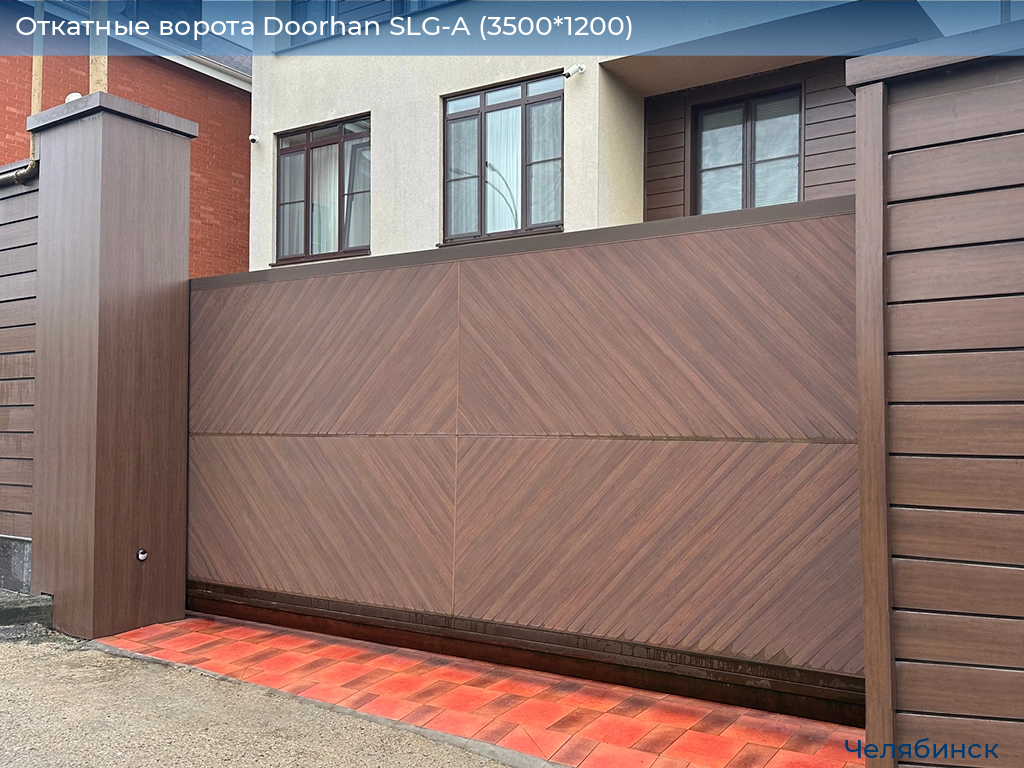 Откатные ворота Doorhan SLG-A (3500*1200), chelyabinsk.doorhan.ru